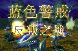 蓝色警戒快速拆墙技巧，🚜 核心方法，爆破车（苏军） - 最快最直接