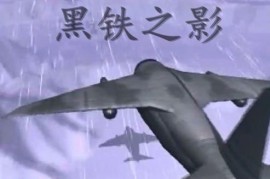 蓝色警戒怎么改重型坦克血量，1.  找到游戏安装目录