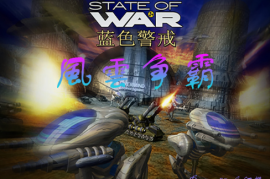 蓝色警戒西游记神魔MOD，核心概念与特色