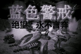 蓝色警戒动漫大乱斗精品MOD，以下是关于这类MOD的可能特点、获取方式以及注意事项的详细说明