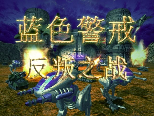 蓝色警戒AI逻辑分析,AI逻辑的主要组成部分 蓝色警戒AI逻辑分析,AI逻辑的主要组成部分