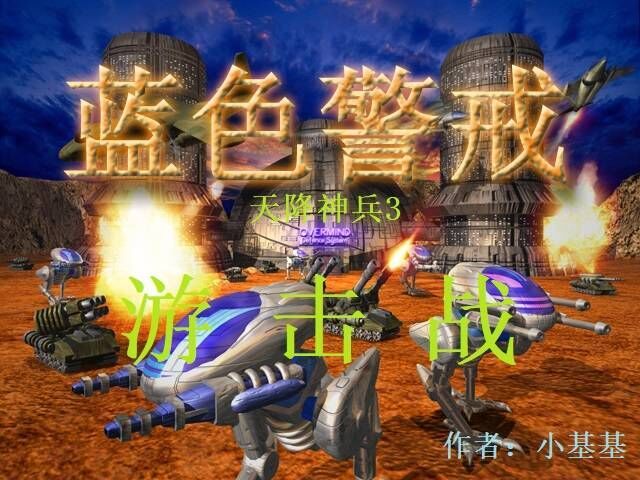 蓝色警戒月球基地关卡详细攻略,关卡核心目标, 摧毁敌方基地(通常位于地图另一侧) 蓝色警戒月球基地关卡详细攻略,关卡核心目标, 摧毁敌方基地(通常位于地图另一侧)