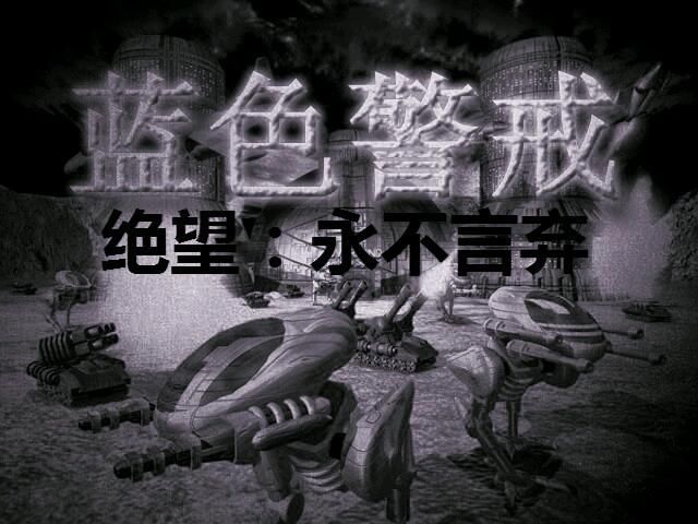 蓝色警戒十年老玩家实战经验,一、开局定生死,经济与科技的平衡艺术 蓝色警戒十年老玩家实战经验,一、开局定生死,经济与科技的平衡艺术