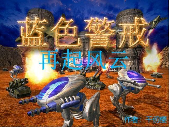 蓝色警戒主机版叫什么,以下是关键信息 蓝色警戒主机版叫什么,以下是关键信息